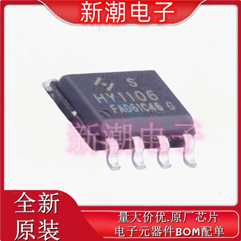 HY1106S N沟道 60V 11A 场效应管(MOSFET) 封装SOP-8 原装华羿