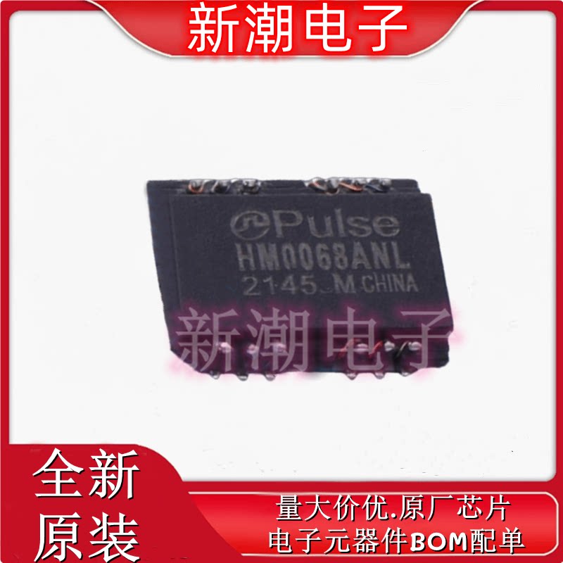 HM0068ANL 网口变压器 封装SMD 全新原厂PULSE(普思)