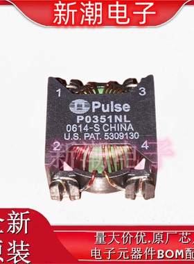 P0351NLT P0351NL  网络共模电感变压器 全新原厂