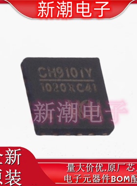 CH9101Y USB转换芯片 封装QFN-16 全新原厂WCH(沁恒)