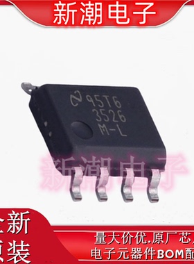 LM3526MX-L/NOPB 3526MX-L 功率电子开关 SOP-8 全新原厂TI(德州