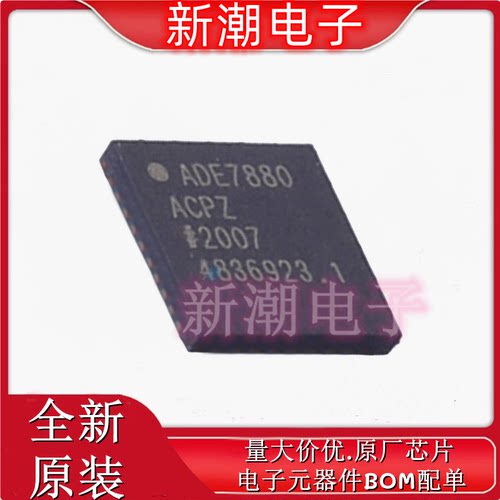 ADE7880ACPZ-RL 电能计量芯片 封装LFCSP-40 全新原厂ADI(亚德诺