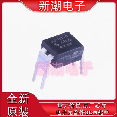 IRFD110PBF 封装DIP-4 1A 100V MOS场效应 全新原厂威世