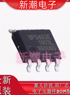SP3483EN-L/TR RS-485/RS-422芯片收发器 全新原厂 (迈凌)