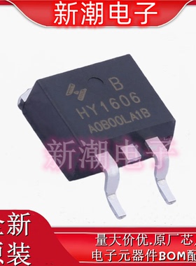 HY1606B N沟道 60V 66A 场效应管 封装TO-263 全新原厂华羿微