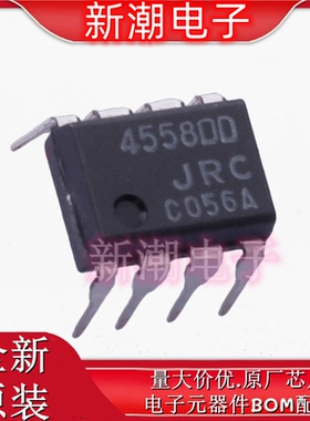 NJM4558DD 运算放大器 封装DIP-8 全新原厂（新日本无线）