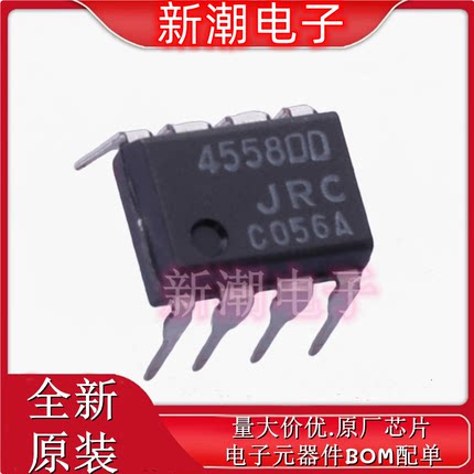 NJM4558DD 运算放大器 封装DIP-8 全新原厂（新日本无线）