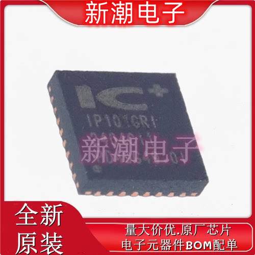 IP101GRI IP101GR QFN32 贴片集成IC 网络控制收发 全新原厂