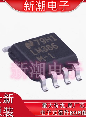 LM386MX-1/NOPB 音频功率放大器 封装SOP8 全新原厂TI/德州