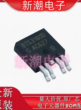 BTS3160D 功率电子开关 70A 45V 3.3V/5V 封装TO-252-5 全新原厂