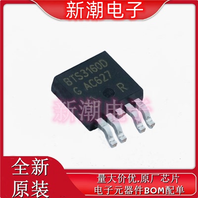 BTS3160D 功率电子开关 70A 45V 3.3V/5V 封装TO-252-5 全新原厂