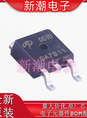 AOD510 N沟道 30V 45A 场效应 TO-252 全新原厂AOS/万代