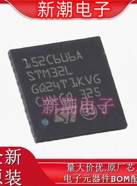 STM32L152C6U6A 单片机(MCU/MPU/SOC) UFQFPN-48全新原厂ST(意