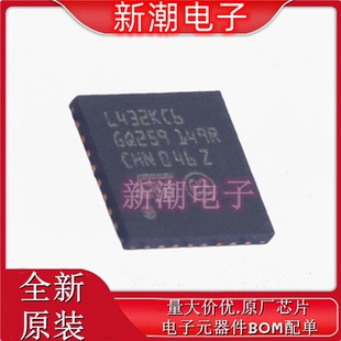 STM32L432KCU6 单片机(MCU/MPU/SOC) UFQFPN-32 全新原厂ST(意
