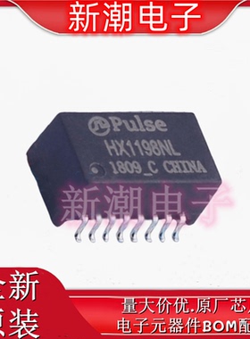 HX1198NLT 网口变压器 封装SMD 全新原厂PULSE(普思)