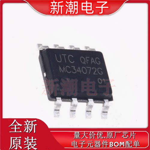 MC34072G-S08-R 34072 运算放大器 封装SOP-8 全新原厂UTC(友顺