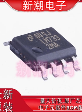 LM7332MAX/NOPB 运算放大器 封装SOP8 全新原厂TI/德州