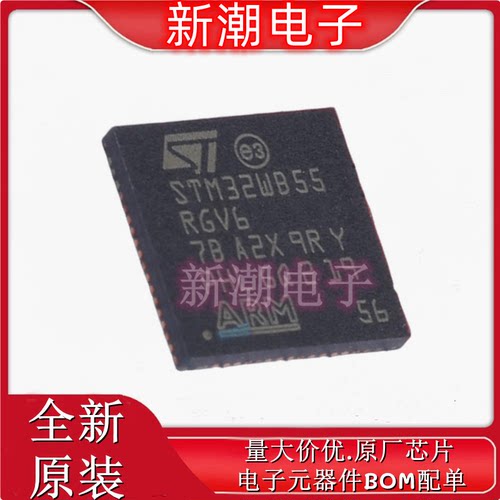 STM32WB55RGV6 无线收发芯片 封装QFN-68 全新原厂ST(意法 )