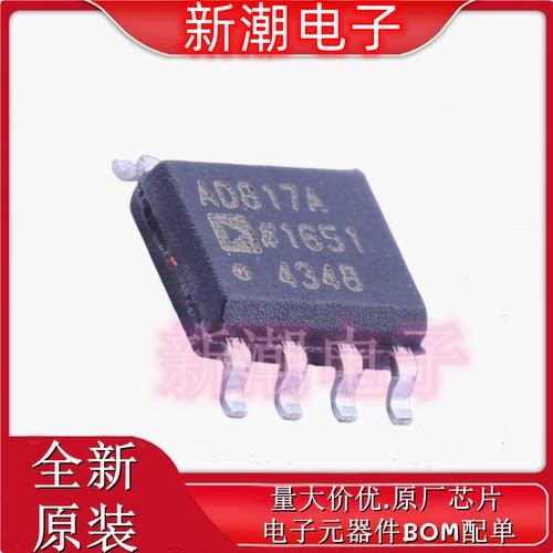 AD817ARZ-REEL AD817 运算放大器 封装SOIC-8 全新ADI(亚德诺)