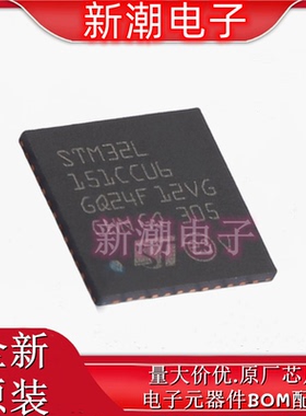 STM32L151CCU6TR 单片机(MCU/MPU/SOC) UFQFPN-48 全新原厂ST意