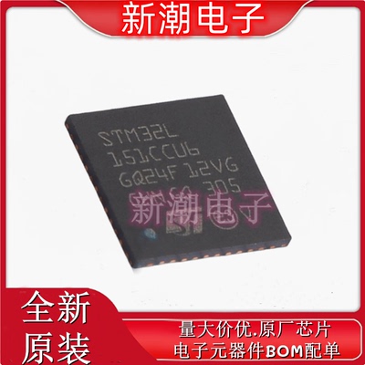STM32L151CCU6TR 单片机(MCU/MPU/SOC) UFQFPN-48 全新原厂ST意