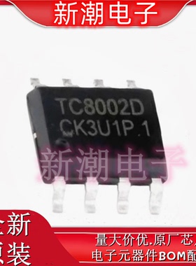 TC8002D 音频功率放大器 单声道 封装SOIC-8 全新原厂 FM(富满)
