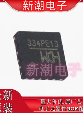 CH334P USB集线器 封装QFN-16(3x3) 全新原厂WCH(沁恒)