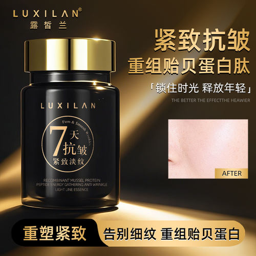露皙兰贻贝抗皱精华