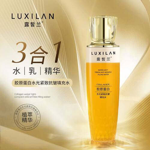 露皙兰胶原蛋白水光紧致抗皱填充水