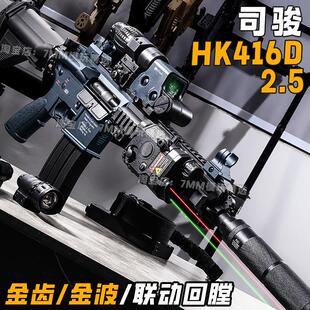 司骏hk416 司俊hk16d电动wargame发射器 金属鱼骨hk4l6司骏二点五