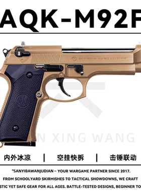 升级版AQK伯莱塔m92全行程新供蛋内外全合金属玩具枪模型手抢摆件