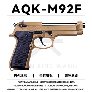 升级版AQK伯莱塔m92全行程新供蛋内外全合金属玩具枪模型手抢摆件