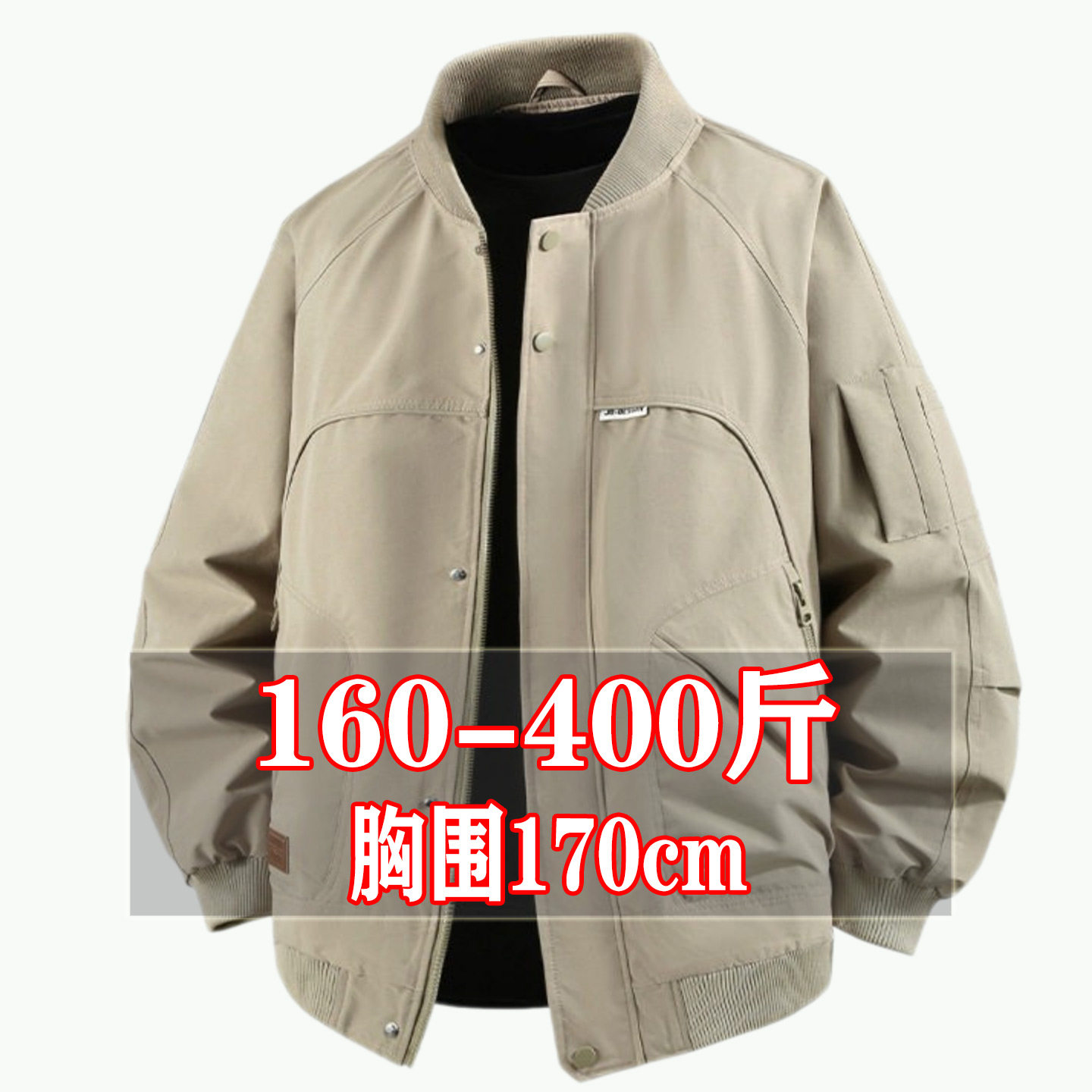 400斤春秋胖子外套男加肥加大码户外休闲运动防水夹克潮流上衣300