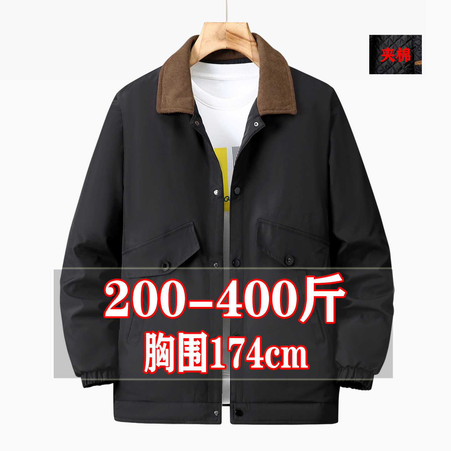 300斤加肥加大码男士翻领夹棉外套黑色工装风宽松棉衣200-400斤潮