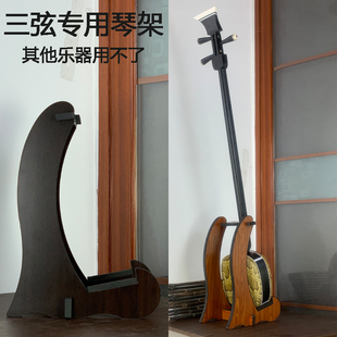 黑色棕色S型大三弦中三弦小三弦落地支架琴架立式收纳架