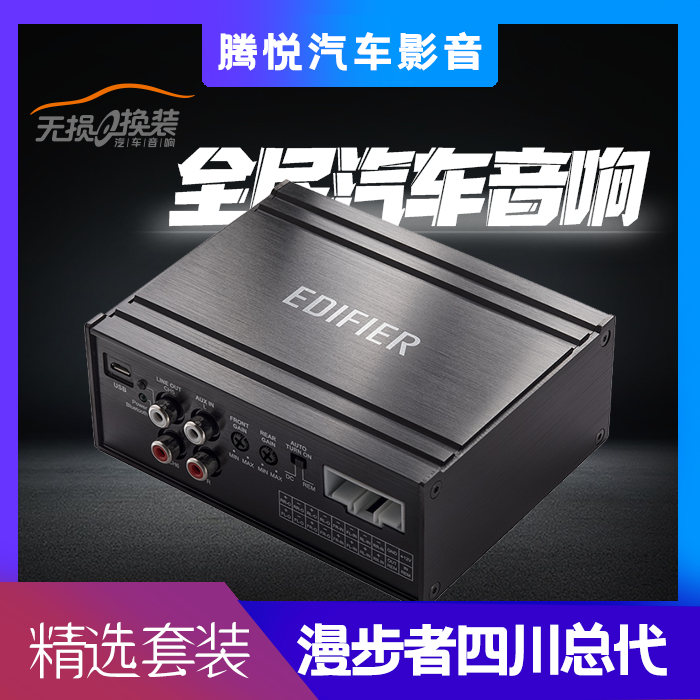 漫步者da260汽车音响改装车载无损功放功率放大4路输出dsp处理器