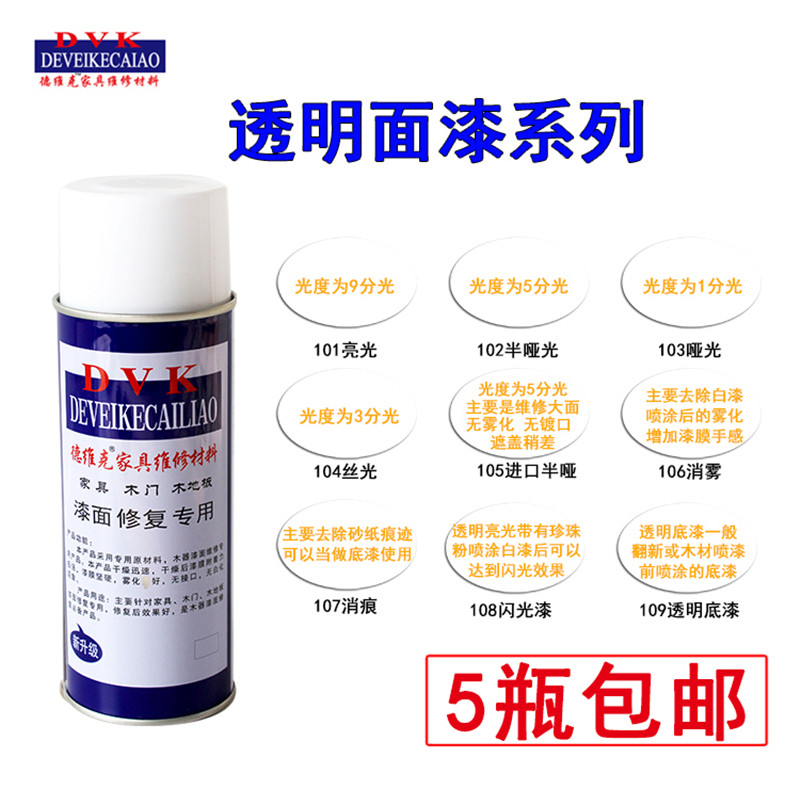 家具维修美容自喷漆德维克