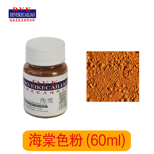 家具维修美容材料色粉德维克