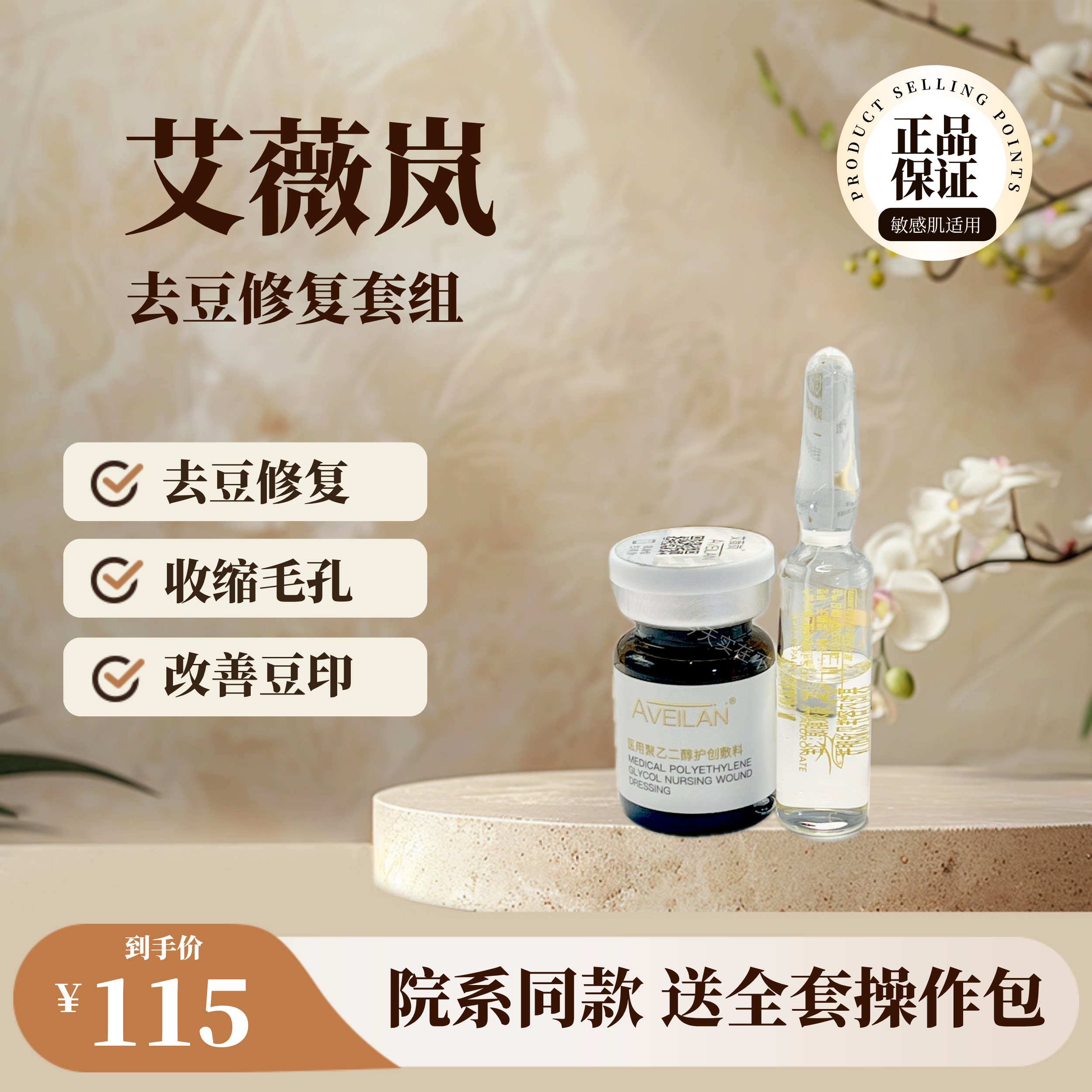 艾薇岚去豆修复水光精华痘坑暗沉