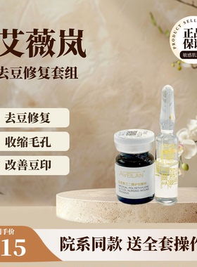 艾薇岚去豆修复水光精华痘坑暗沉