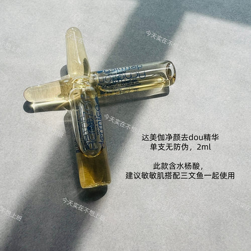 【油痘肌专研】达美伽净豆精华水杨酸疏通毛孔去豆去闭口院线同款