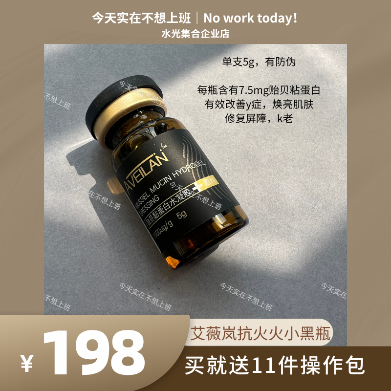 正品艾薇岚抗火火紧致k老修复屏障焕亮肌肤水光微针精华原液防伪