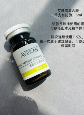 艾薇岚复合酸15分钟透亮敏感肌可用提亮痘印去闭口粉刺改善粗糙肌