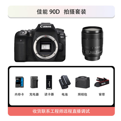 佳能EOS 80D出租 出租佳能单反相机租借 90D 80D 700D 免押租赁