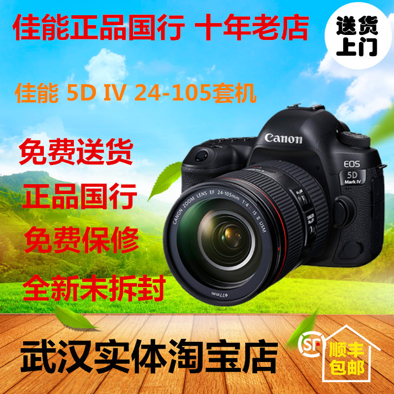 ¼ÑÄÜ£¨Canon£©EOS 5D Mark IV 5D4µ¥»ú/ 24-70 /24-105 Ì×»úÐлõ