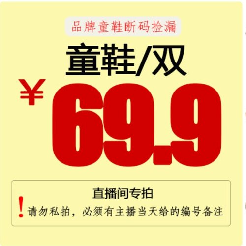 淘宝直播棉鞋品牌童鞋