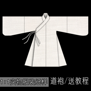 汉服-103裁剪服装纸样实物 男士打版纸版直裰直身道袍手工diy图纸