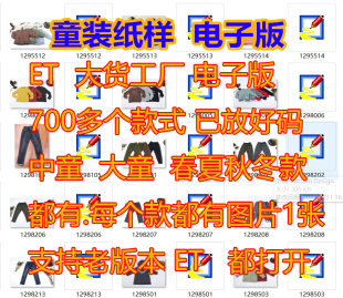 4-男女童装新款宝宝纸样ET富怡CAD电子版prj服装设计工厂大货样图