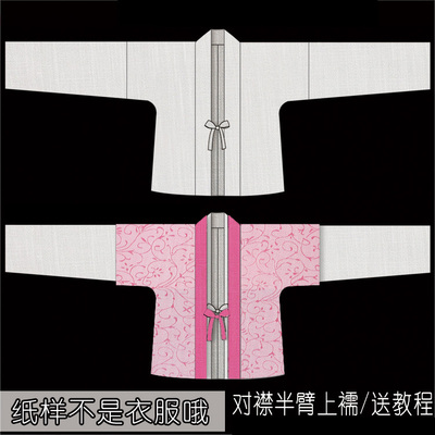 汉服裁剪纸样服装裁剪图纸