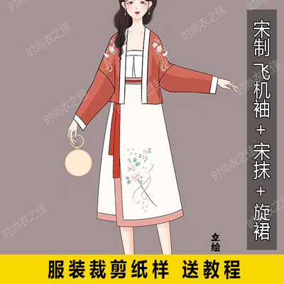 汉服裁剪纸样服装裁剪